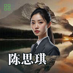 陈思琪